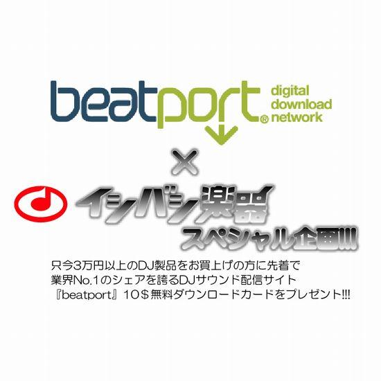 beatport10ドル無料ダウンロードカードプレゼント